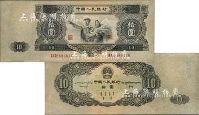 第二版人民币1953年大拾圆，由苏联代印，少见，有修补，八成新
