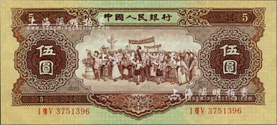 第二版人民币1956年伍圆“海鸥水印”，九八成新