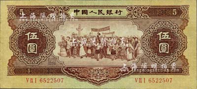 第二版人民币1956年伍圆“海鸥水印”，小修补，八五成新