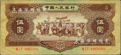 第二版人民币1956年伍圆“海鸥水印”，海外藏家出品，七五成新