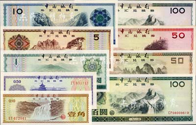 中国银行外汇兑换券1979年壹角、伍角、壹圆、伍圆、拾圆、伍拾圆、壹佰圆、1988年伍拾圆、壹佰圆共9枚大全套，九七至全新