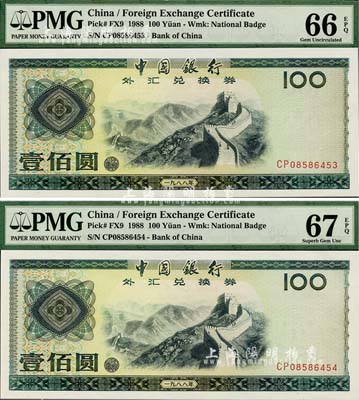 1988年中国银行外汇兑换券壹佰圆共2枚连号，已评级，全新