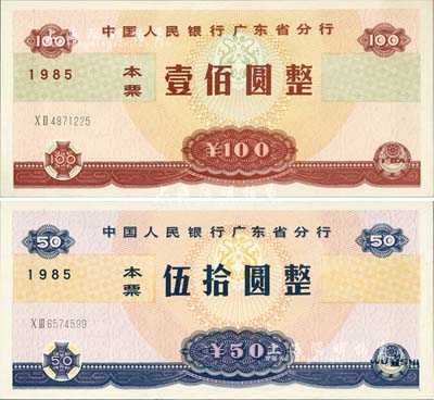 1985年中国人民银行广东省分行本票伍拾圆、壹佰圆共2枚全套，九八至全新