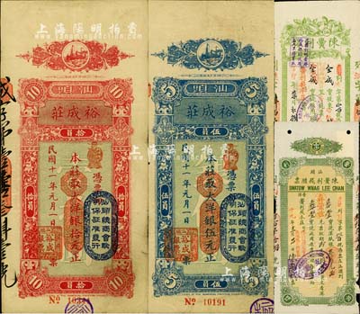民国十一年（1922年）裕成庄大洋银伍元、拾元共2枚不同，汕头地名；柏文先生藏品，七五至八成新（另附送：汕头陈簧利栈汇票1927年玖仟玖佰元、1930年叁万元共2枚不同）