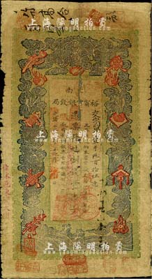 光绪二十九年（1903年）江南裕甯官银钱局制钱壹串文，加盖“住沭邑东关大街”地名，另年份处盖有“现奉局宪示此票归淮北一律通用”红字；柏文先生藏品，近六成新