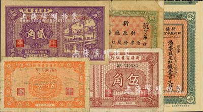 新疆纸币5种，详分：新疆财政厅库官票1919年红钱壹百文、1920年红钱壹百文，均由北京印制；新疆商业银行1939年伍分、贰角、伍角；柏文先生藏品，六至九成新