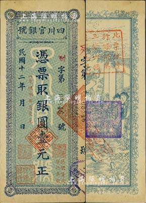 民国十二年（1923年）四川官银号竖式壹元，背盖“成都总商会章”等；英国集钞家奥斯汀先生藏品，未折九五成新
