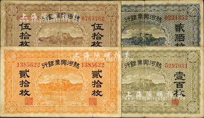 热河兴业银行贰拾枚、伍拾枚、壹百枚、贰佰枚共4种不同，整体约八成新，敬请预览