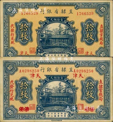 民国十三年（1924年）直隶省银行当拾铜元拾枚共2种不同，详分：天津地名（无字轨券）、保定改天津地名（单字轨券），均左右分印“直隶官钱局”和“代发行兑换”字样；八至八五成新