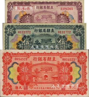 民国十五年（1926年）直隶省银行壹圆、伍圆、拾圆共3枚全套，天津地名，八至九成新