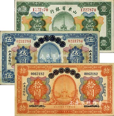 山东省银行纸币3种，详分：1924年青岛地方银行改造券伍圆、拾圆；1925年财政部版壹圆，山东地名；八五至九成新，敬请预览