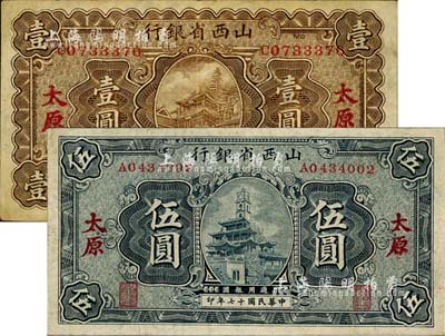 民国十七年（1928年）山西省银行显通寺铜殿图壹圆、钟楼图伍圆共2枚不同，太原地名，八成新