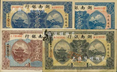 民国六年（1917年）湖南银行铜元壹拾枚、贰拾枚、伍拾枚、壹百枚共4种不同，七至九五成新，敬请预览