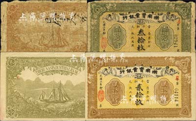 民国二年（1913年）湖南实业银行当十铜元贰拾枚、叁拾枚共2种不同，其中叁拾枚券为近七成新，而贰拾枚券属难得之上佳品相，九成新