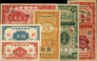 江西裕民银行纸币6种，详分：壹分、伍分，1933年贰角，1934年壹角、贰毫，1935年伍毫改伍角券；七至九五成新