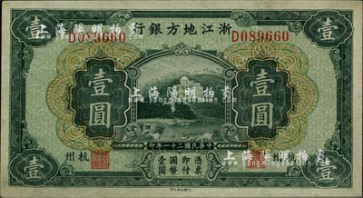 民国二十一年（1932年）浙江地方银行壹圆，杭州地名，难得好品相，未折九五成新