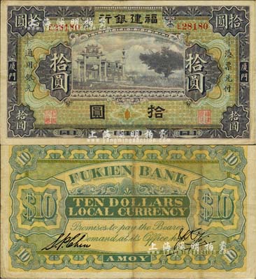 福建银行紫色牌坊图拾圆，厦门地名，八至八五成新