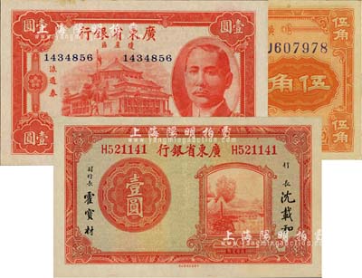 广东省银行纸币3种，详分：省立版1922年伍角、中华版无年份壹圆、琼崖区流通券1940年壹圆，九八成新