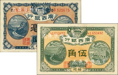 广西银行1920年壹毫、1921年伍角共2枚不同，均为梧州地名，背印广西督军谭、省长李之告示，九八至全新
