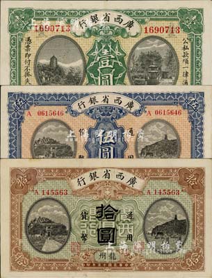 民国十五年（1926年）广西省银行梧州壹圆、梧州伍圆、龙州拾圆共3枚不同，品相甚佳，八五至九成新