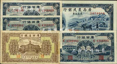 广西省钞5种，详分：广西省银行1932年壹毫，广西银行1936年壹角3枚，广西农民银行农产证券1938年壹圆；除1枚七成新外，其余约九八成新，敬请预览