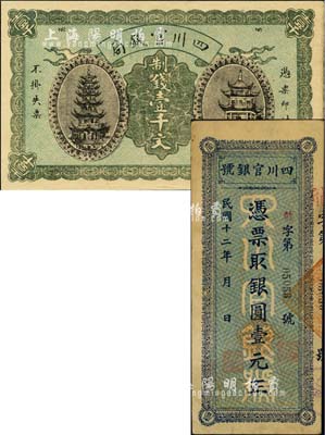 四川官银号1923年竖式壹元、四川官钱局1924年制钱壹千文共2枚不同，八五至九五成新