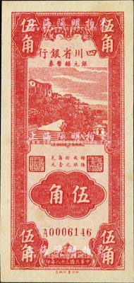 民国三十八年（1949年）四川省银行银元辅币券伍角，内有水印，九六成新