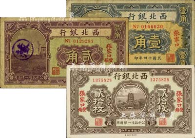民国十四年（1925年）西北银行张家口壹角、张家口丰镇贰角、贰拾枚共3种不同，七至九五成新