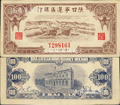 民国三十二年（1943年）陕甘宁边区银行棕色骆驼图壹百圆，江南小有怡轩藏品，未折九五成新