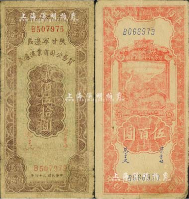 民国三十四年（1945年）陕甘宁边区贸易公司商业流通券贰佰伍拾圆、伍百圆共2枚不同，江南小有怡轩藏品，七至八成新