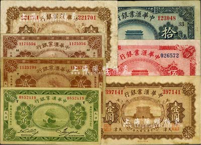 中华汇业银行纸币7枚，详分：1920年壹圆2枚、伍圆、拾圆，1928年壹角、贰角2枚，均天津地名；柏文先生藏品，七至八成新