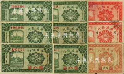 民国十四年（1925年）华威银行辅币券9枚，详分：壹角6枚、贰角2枚、贰角加印“天”字券1枚，天津地名；柏文先生藏品，六至八成新