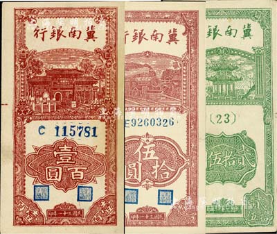 民国三十一年（1942年）冀南银行竖式贰拾伍圆、伍拾圆、壹百圆共3枚不同，江南小有怡轩藏品，七五至九五成新