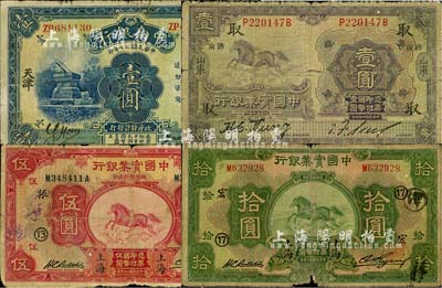 商业银行纸币4种，详分：中南银行1931...