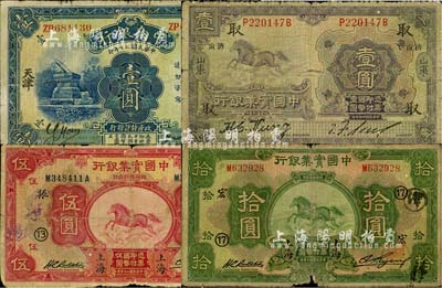 商业银行纸币4种，详分：中南银行1931年壹圆，天津地名；中国实业银行1924年山东济南壹圆，1931年上海伍圆、拾圆，各加印领券字样；柏文先生藏品，六至七成新