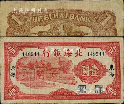 民国二十七年（1938年）北海银行红色房屋图壹圆，东海地名；江南小有怡轩藏品，少见，边有小修，七成新
