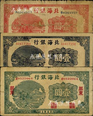 1942年北海银行山水风景图红色壹圆、蓝色壹圆、绿色胶东地名壹圆共3枚不同，江南小有怡轩藏品，六至八成新