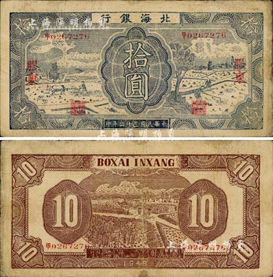 民国三十二年（1943年）北海银行蓝色耕作图拾圆，胶东地名，中文“甲”字轨，背印棕色收割图；江南小有怡轩藏品，七五成新