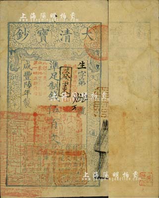 咸丰陆年（1856年）大清宝钞伍百文，生字号，正面原盖“此钞准商民交纳吉林省地丁杂税烧锅票钱一切正杂钱粮”改“改发山东”字样，又盖“此钞准商民交纳山东地丁关税盐课一切正杂钱粮”字样，左下骑缝处钤有“山东等处承宣布政使司之印”大关防，右下亦有户部官号“宇升官号开设京都东四牌楼迤南路东”图记，此等版式极为少见；柏文先生藏品，背钤“陆世百”收藏名章，八成新