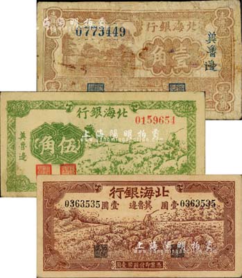 北海银行1941年棕色风景图壹角、1942年绿色牧羊图伍角、棕色牧羊图壹圆共3枚不同，均为“冀鲁边”地名；江南小有怡轩藏品，其中1枚有修补，七至九成新
