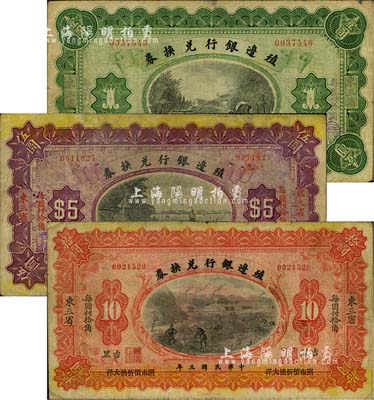 民国三年（1914年）殖边银行兑换券小洋壹圆、伍圆、拾圆共3枚全套，东三省·吉黑地名；柏文先生藏品，七成新