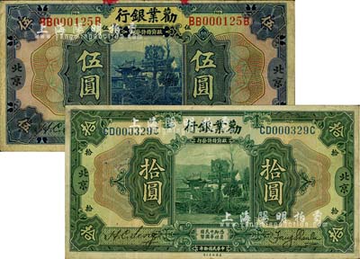 民国拾年（1921年）劝业银行美钞版伍圆、拾圆共2枚不同，北京地名；柏文先生藏品，七五至八成新