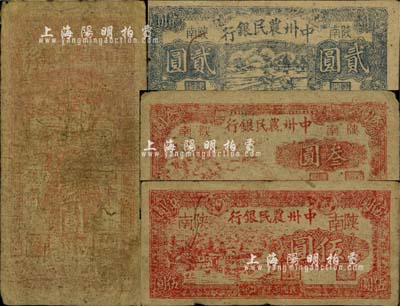 中州农民银行“陕南”地名券1948年壹圆、贰圆、叁圆、1949年伍圆共4枚全套，成套者极为难得；江南小有怡轩藏品，其中壹圆券六成新，其余约七五至八五成新，敬请预览和珍视