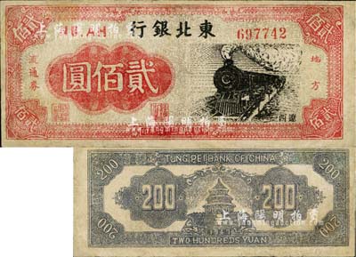 江南藏韵·中国纸币-拍卖结果-上海阳明拍卖有限公司-中国纸币,老股票与 