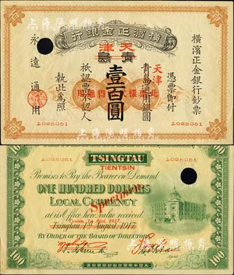 1917改1937年横滨正金银行壹百圆，正票改作样本，青岛改天津地名，未正式发行；日本藏家出品，源于日本前辈名家片冈裕（汤岛）之旧藏，珍罕，九成新