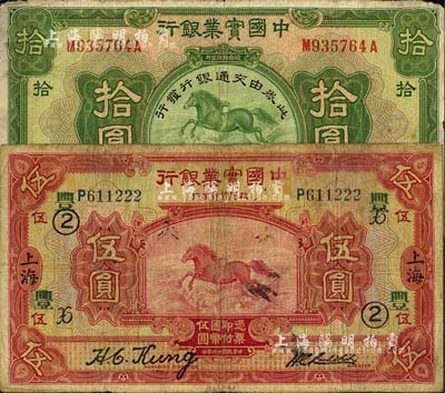 纸币2枚，详分：中国实业银行1924年伍圆，上海地名，加印领券“丰②X”字样；中国实业银行改交通银行1931年拾圆；整体约七成新