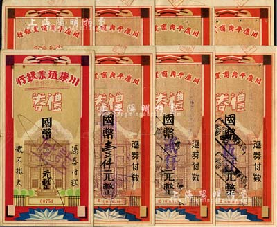 1938至1945年川康平民商业银行礼券共8枚不同，详分：1938年川康殖业银行改川康平民商业银行礼券国币伍拾元；1945年川康平民商业银行礼券国币壹仟元、贰仟元、伍仟元、陆仟元、壹万元、贰万元、伍万元；六至八成新，敬请预览