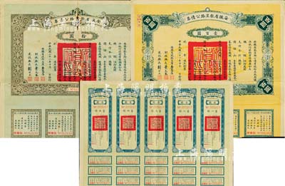 民国二十一年（1932年）安徽省歙昱路公债伍圆（即壹圆5联张）、拾圆、壹百圆共3枚全套，由安徽省主席吴忠信（国民政府要员、历任蒙藏委员会委员长等职，1940年2月曾主持西藏第14世达赖即位大典）等签署，附带有息票，七五至八五成新