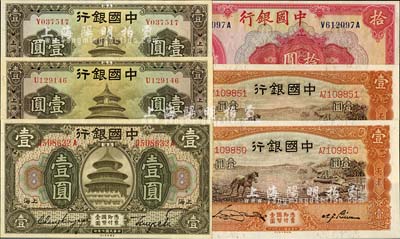 中国银行纸币6枚，详分：1918年上海壹圆，张嘉璈·贝祖诒签名；1935年天坛图壹圆2枚，上海地名；1935年马耕地壹圆2枚连号，天津地名；1940年美钞版拾圆；海外藏家出品，九八至全新