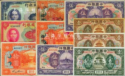 中国银行纸币10枚，详分：1918年上海壹圆、天津壹圆2枚、福建伍圆2枚，福建“福州”拾圆2枚、福建“厦门”拾圆；1940年拾圆、重庆壹百圆；七至九成新，敬请预览